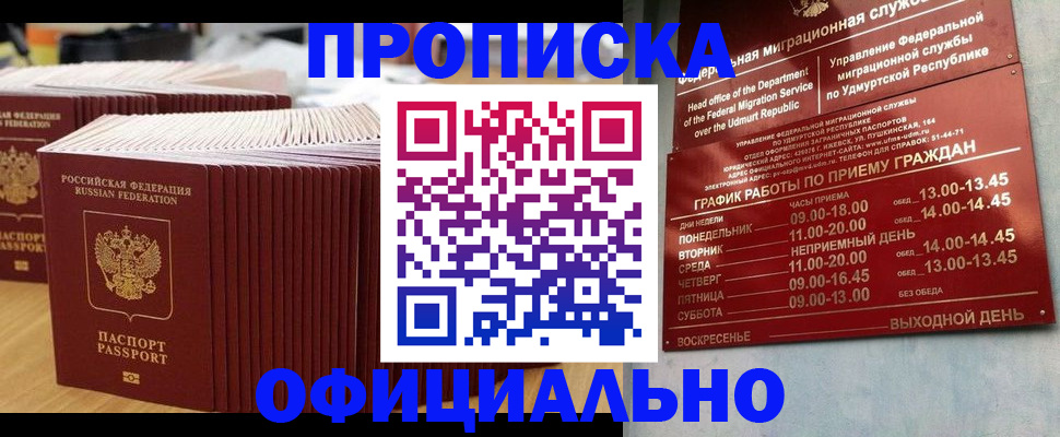 временная регистрация для всех в Соль-Илецке