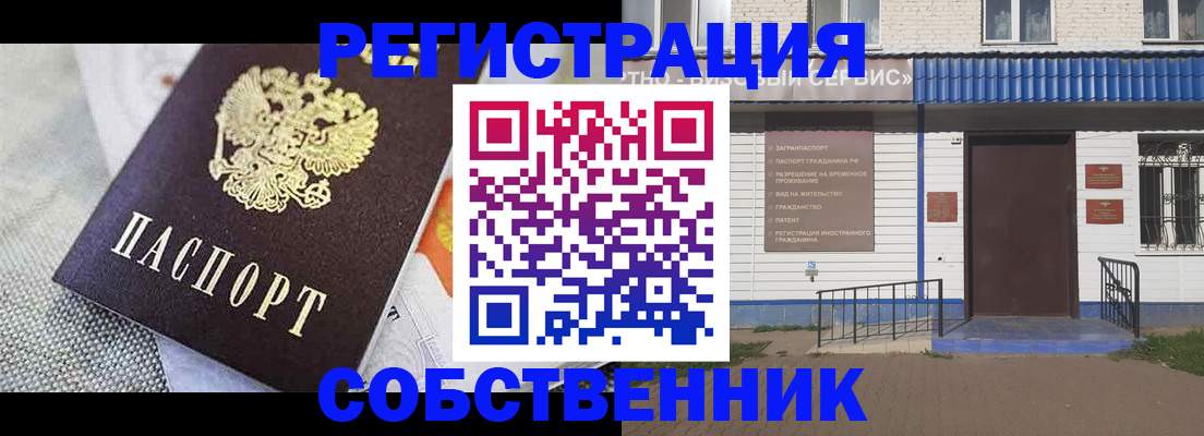 временная регистрация собственник в Соль-Илецке