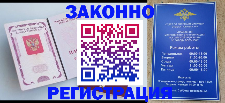 прописка для работы в Соль-Илецке