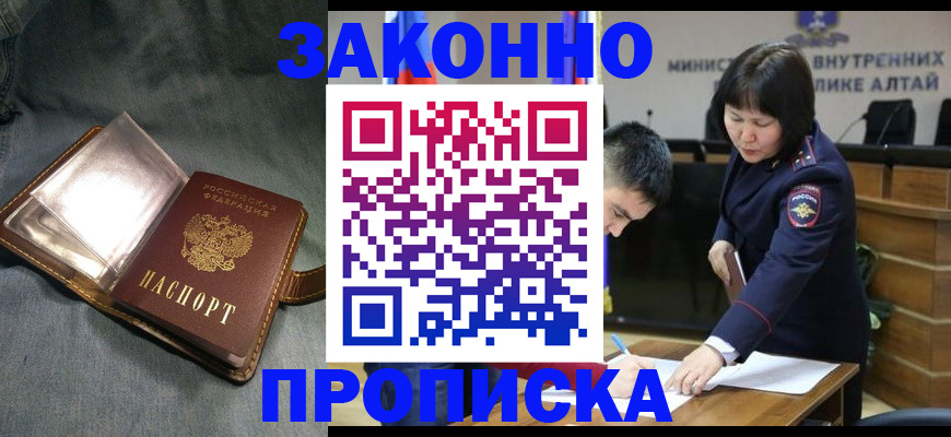 прописка гарантия в Соль-Илецке